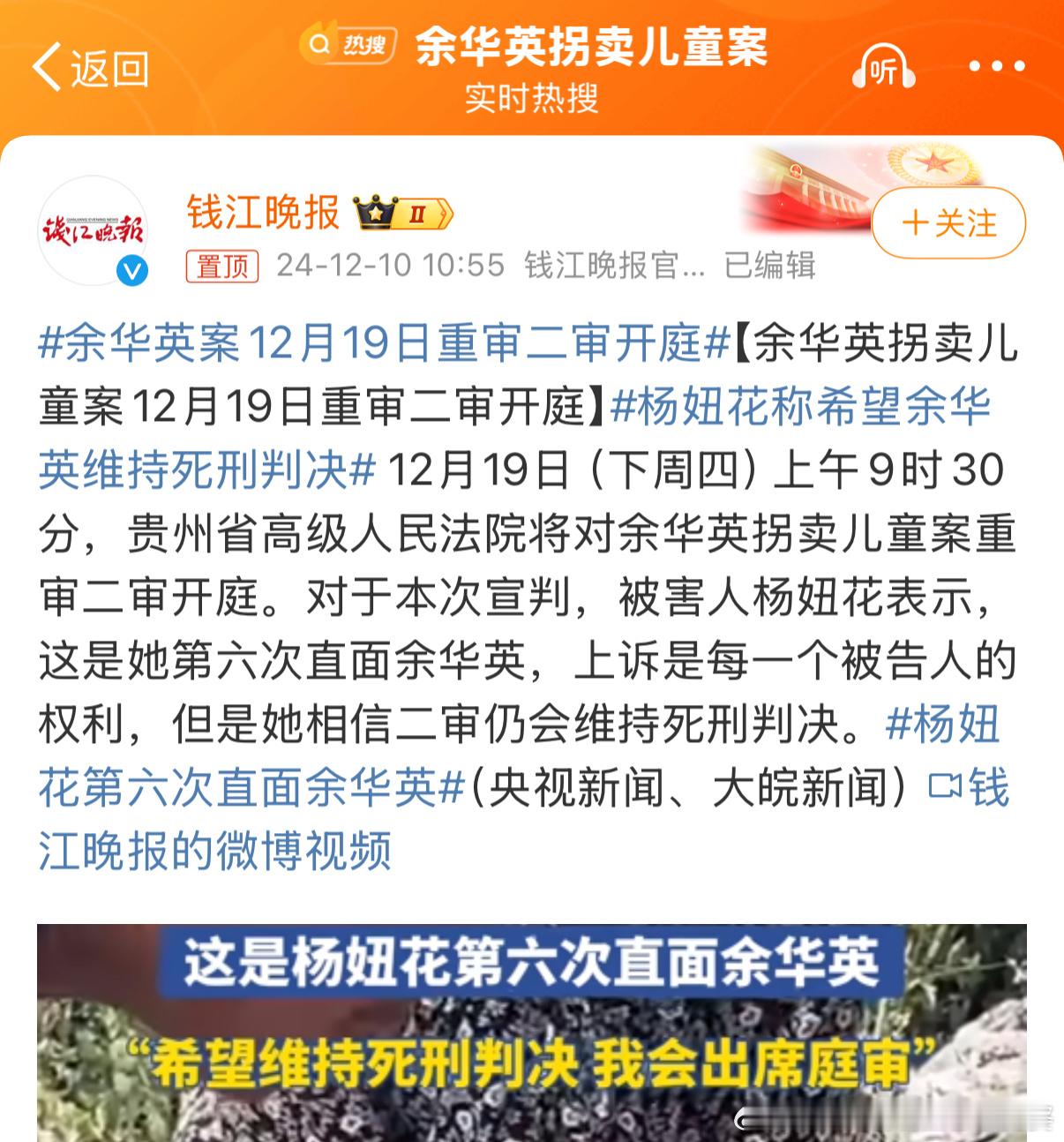 杨妞花第六次直面余华英 既然交给法院就让法院判决吧，该做的已经做了，舆论还是很到