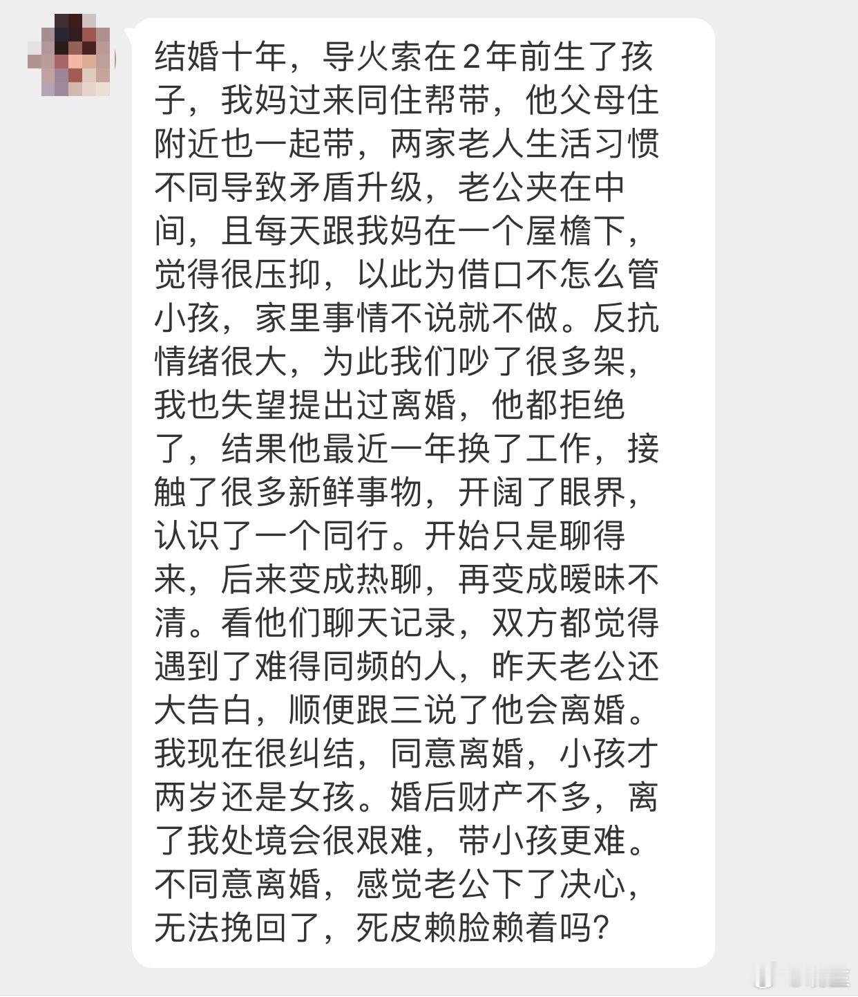晓生情感问答 能遇见个人就觉得真爱的人，有够蠢的