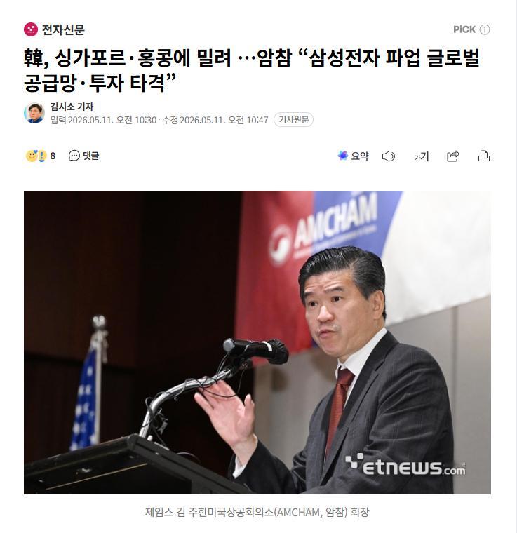 【韩美商会警告：三星电子若罢工将冲击全球供应链】海外新鲜事 热点现场 韩国美国商