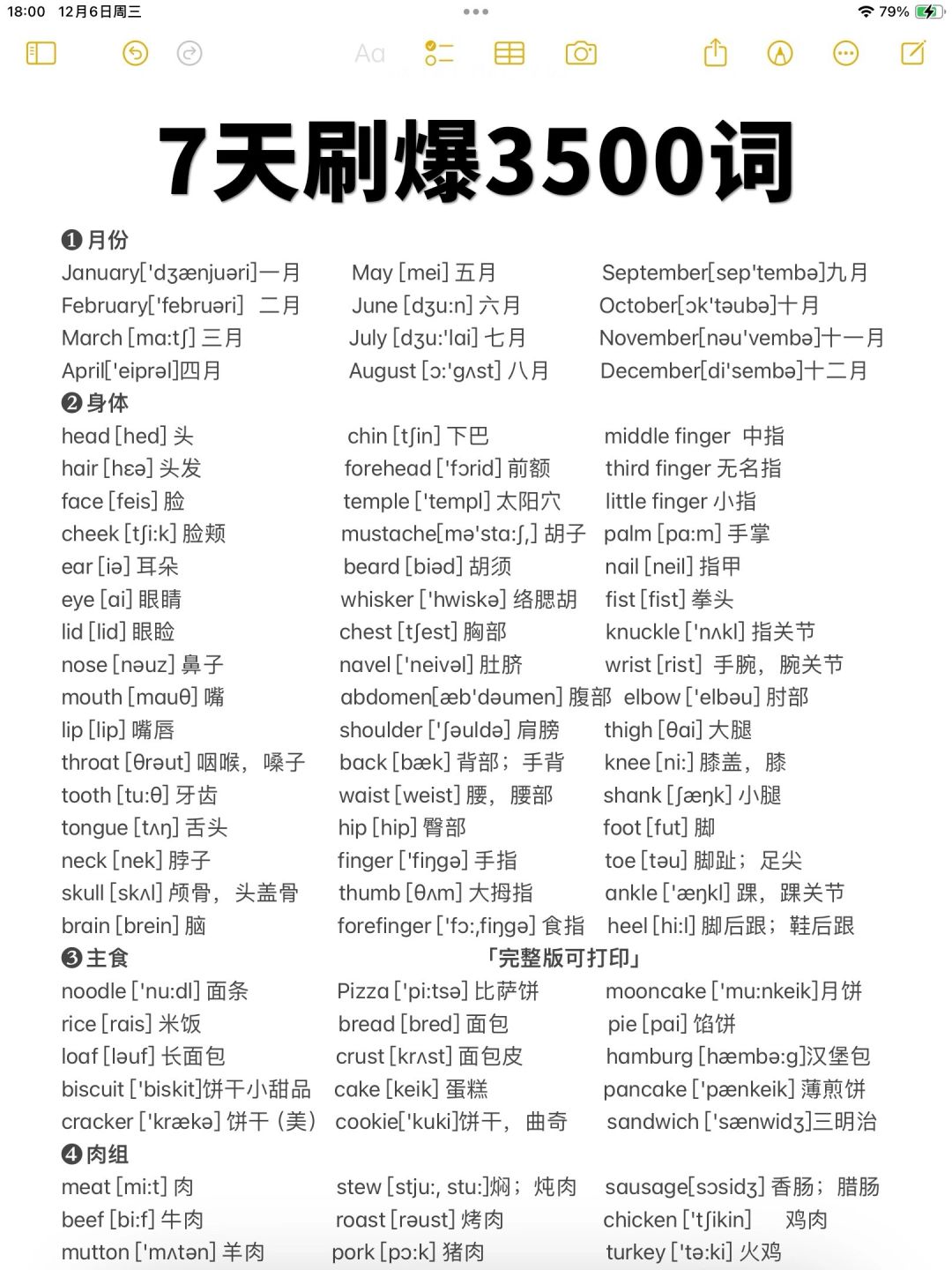 太顶了❗️❗️词汇量暴涨！分类背诵英语3500词