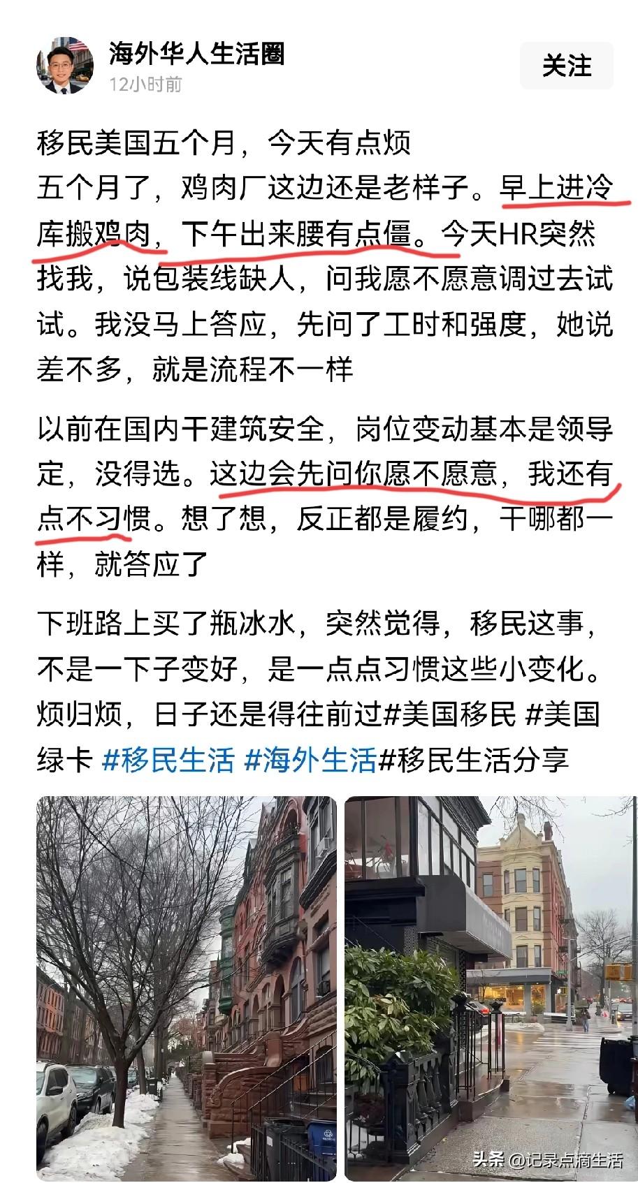 怀疑这人是移民中介，根本不是润到美国冷库搬鸡肉的移民。
HR问他一句愿不愿更换工
