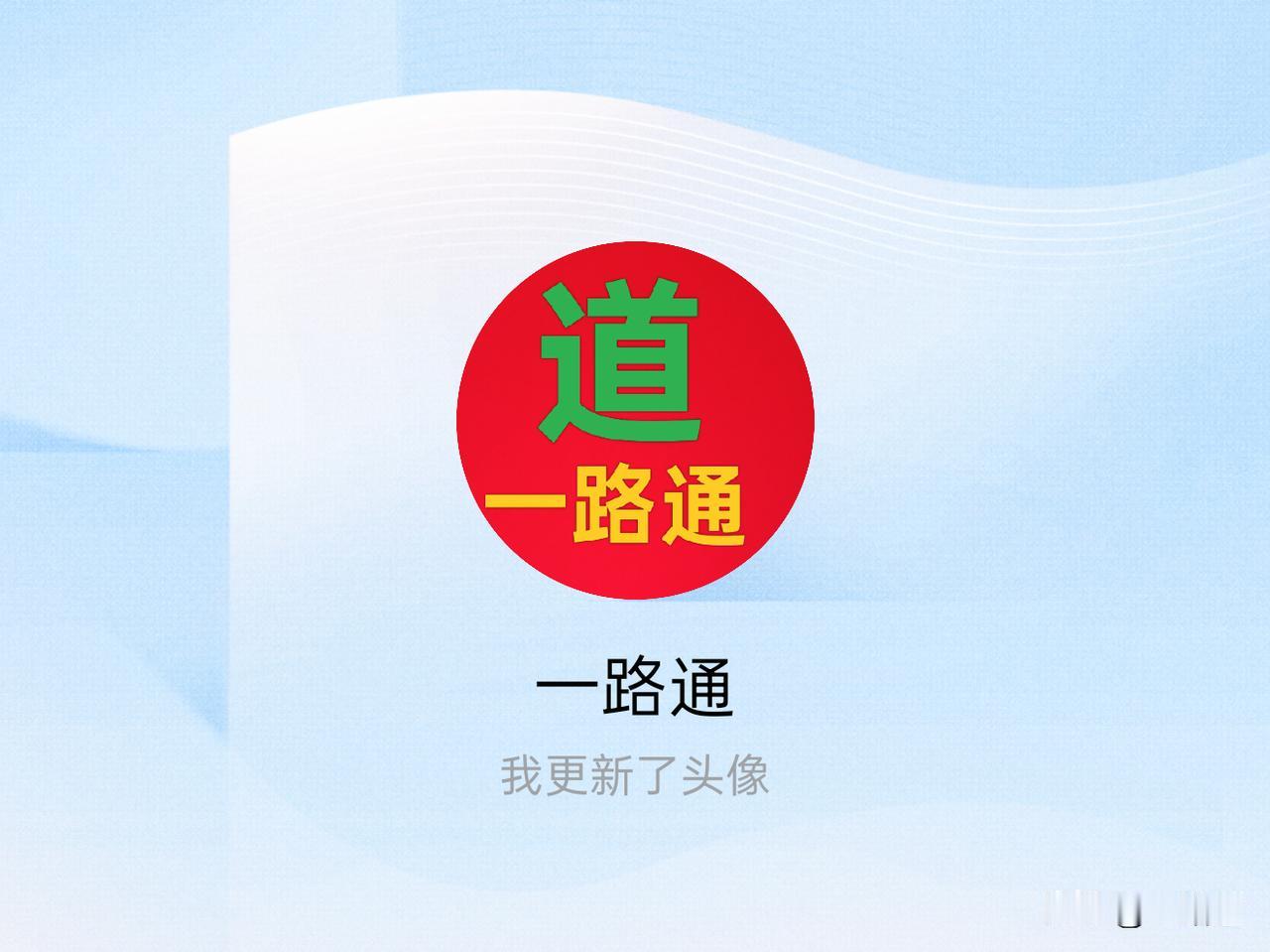 快来看看我新换的头像吧