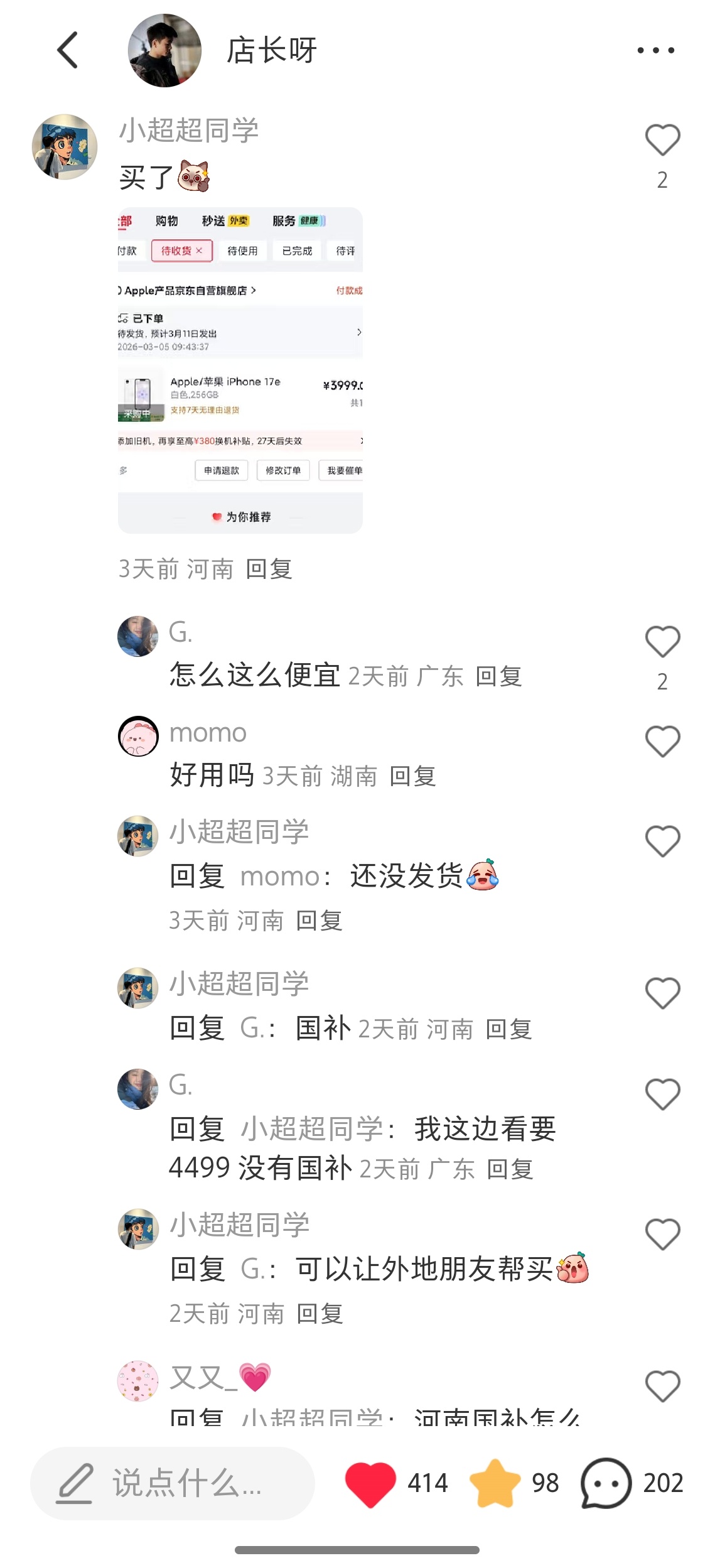 iPhone 17e 用事实证明，手机好不好卖和会不会吹，找谁吹没太大关系当然，