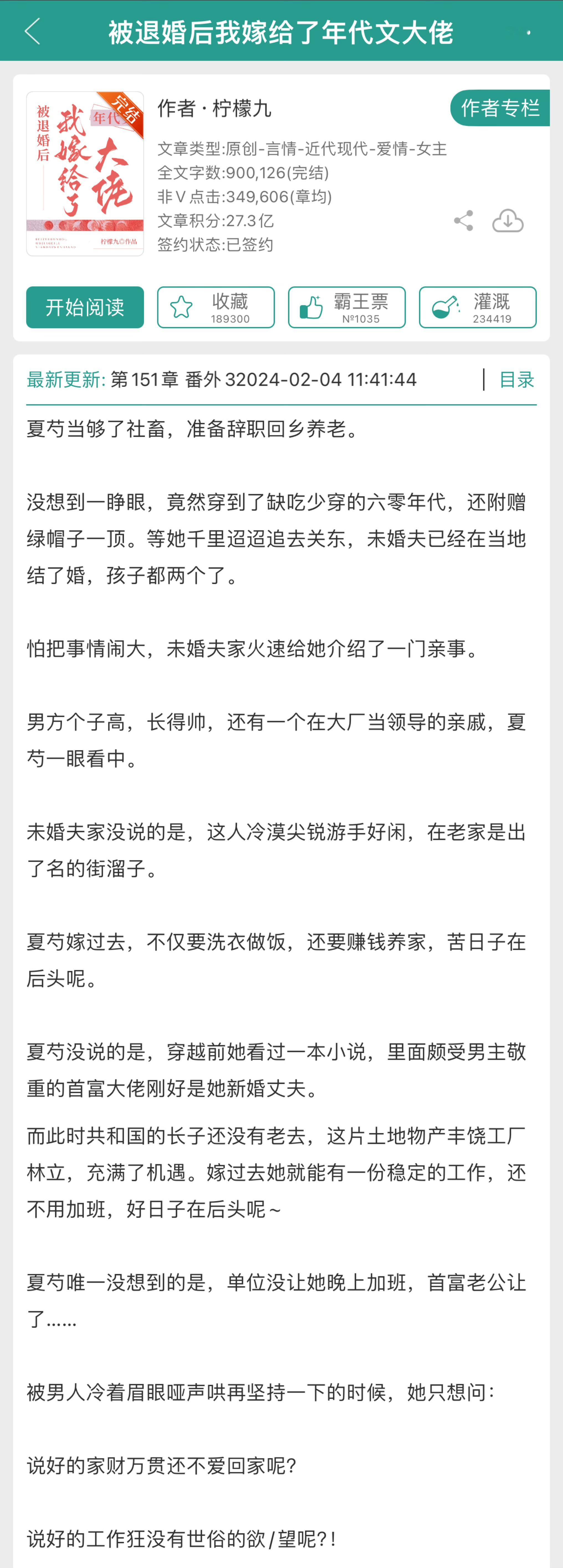 一本事业和爱情线齐飞的温馨年代文《被退婚后我嫁给了年代文大佬》柠檬九女主穿书到了