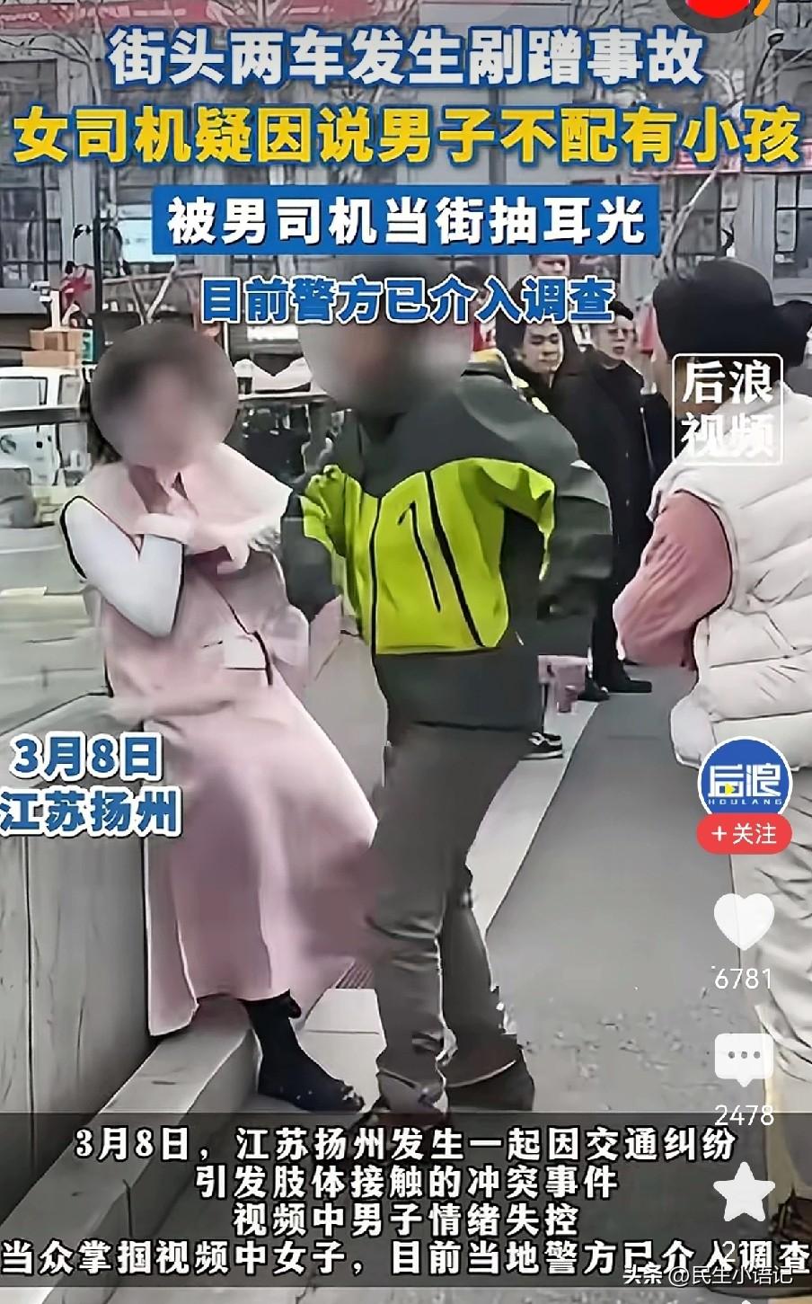 3月8日，江苏扬州妇女节这天，上演了一出令人唏嘘的交通闹剧，一女子喋喋不休找男司