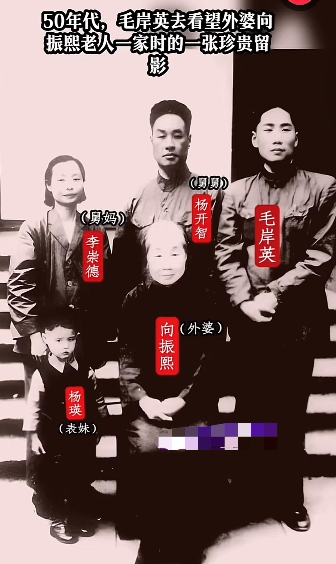 50年代，毛岸青去看望外婆向振熙老人一家人的珍贵留影。