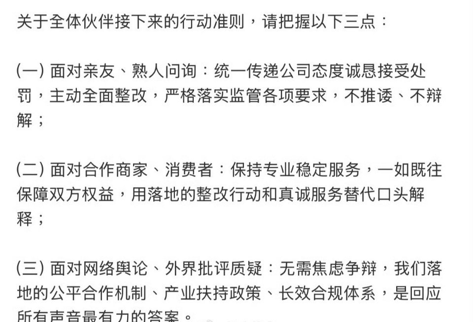 携程全员信曝光核心意思：业务不受影响，诚恳接受处罚，不推诿不辩解。但啥时候能改改