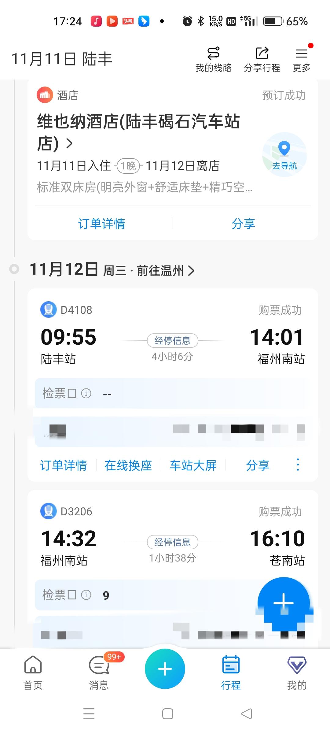 再见了，陆丰。出行 高铁 记录我的生活