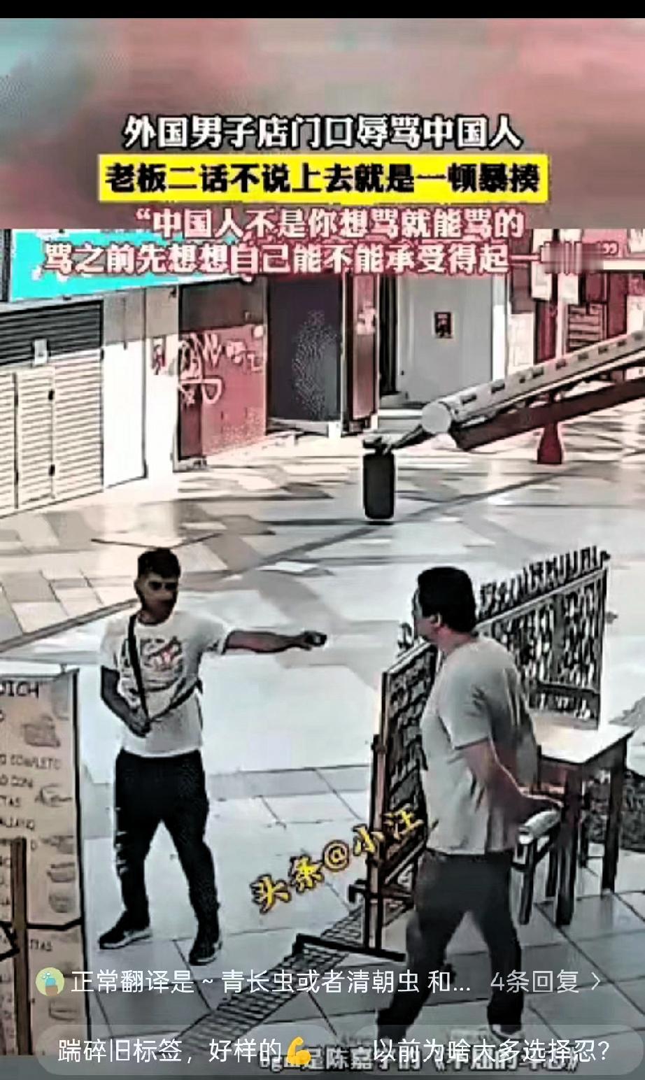 海外华人街上，一个外国男子路过中国人开的店，张嘴就是“秦腔穷”，冲着老板喊了好几