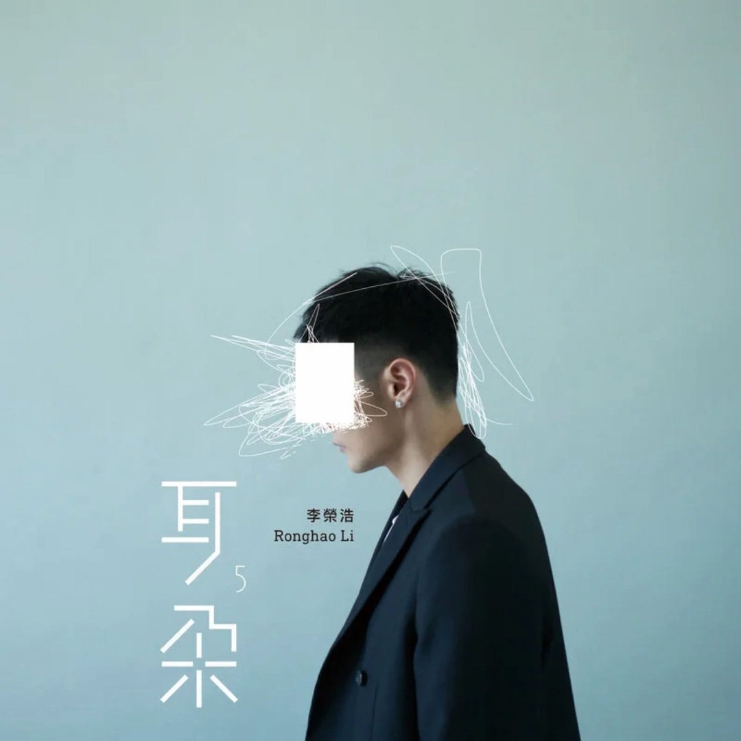 李荣浩   《贝贝》  贝贝  100多万  点赞  ，， 