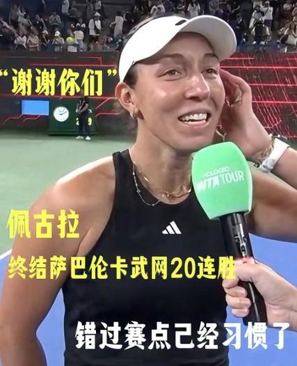 大富佩古拉2:1逆转击败赛会三冠王萨巴伦卡，强势挺进武网决赛。
有球迷发出如下灵