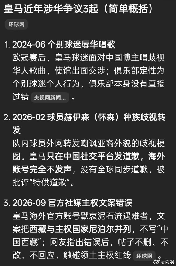 皇马公然挑战中国人的底线每次踩我们的红线，他们都没受到惩罚，也没有损失，只有国人