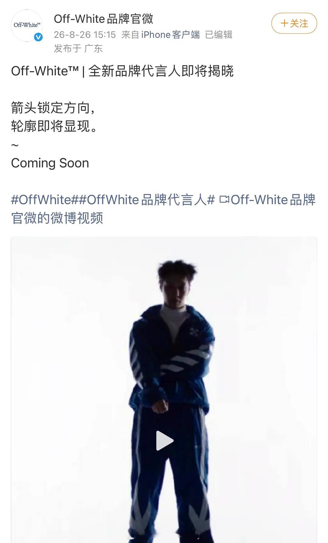 OFF- WHITE即将官宣首位代言人张艺兴🐮 ​​​