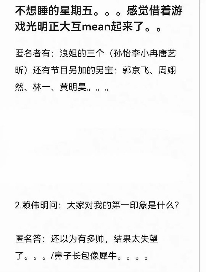 赖伟明还以为多帅结果太失望不只有搞笑吐槽，这个匿名游戏也能看到嘉宾不同的性格，赖