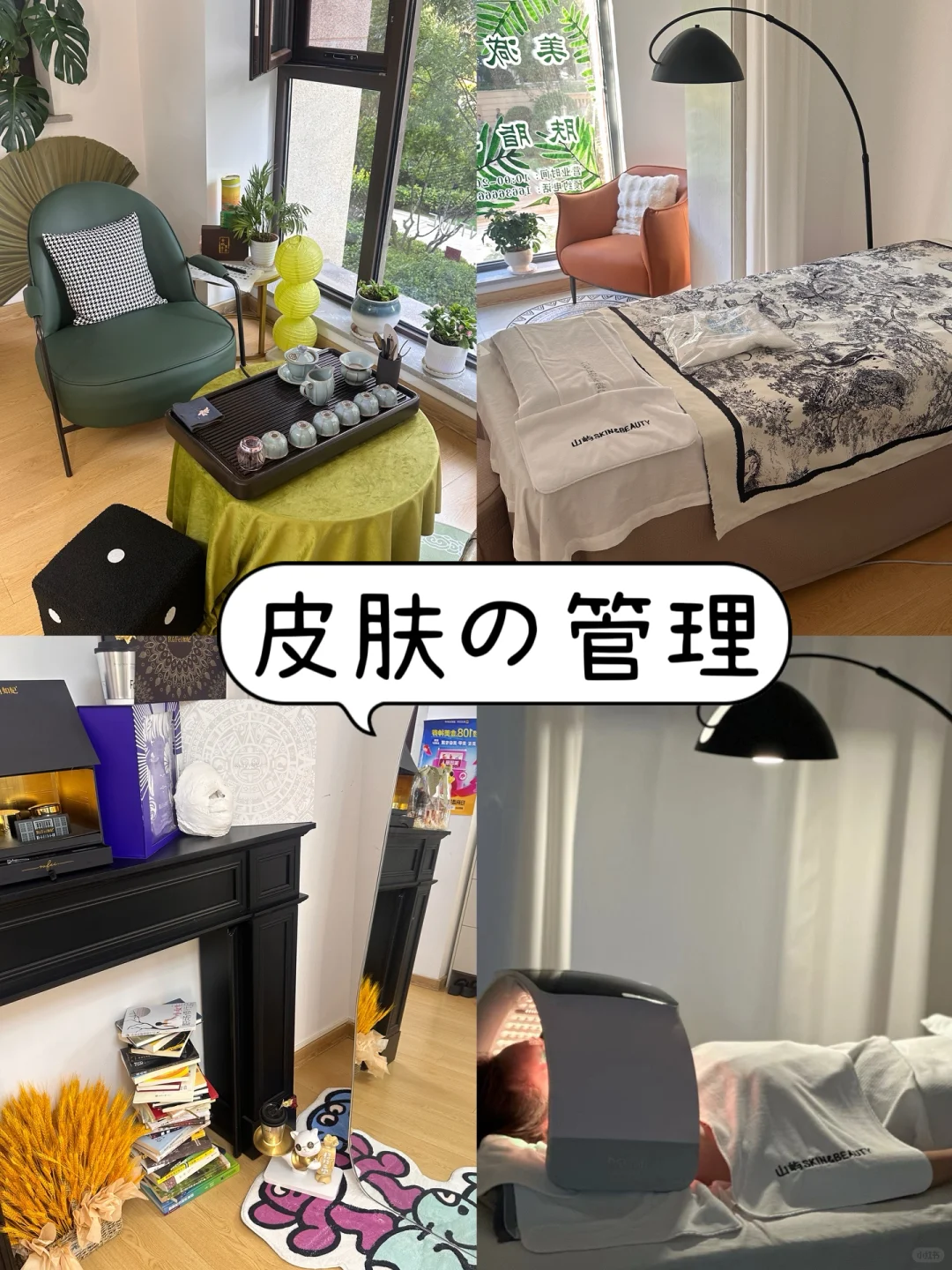 在太原 这么宝藏的皮肤管理被我找到了