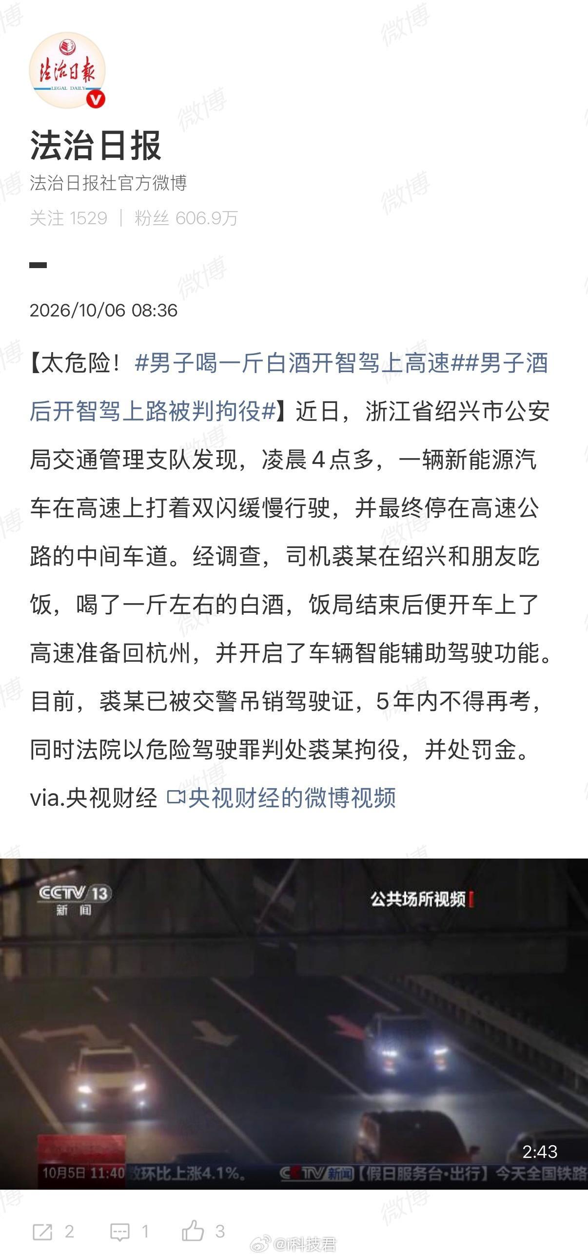 男子喝一斤白酒开智驾上高速：已被吊销驾驶证，5年内不得再考，同时以危险驾驶罪被判