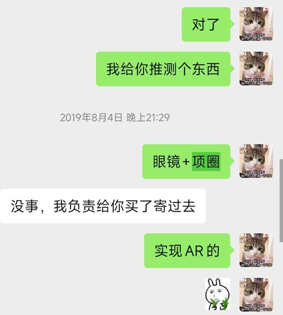 19年的我跟朋友深聊的未来眼镜形态，就是项圈供电+算力，眼镜支持AR和摄影[右哼