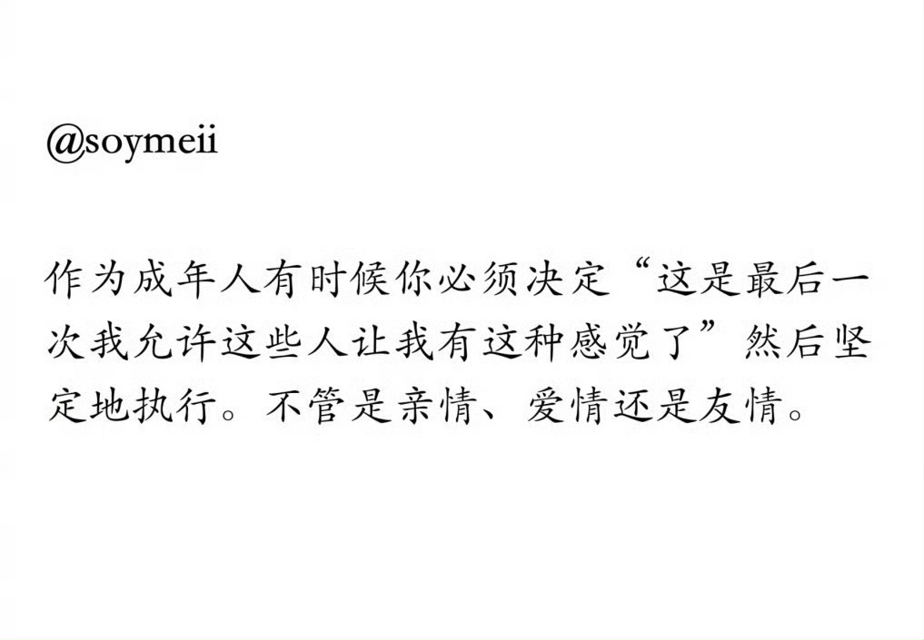 治愈系  作为成年人有时候你必须做的一些决定，不管是亲情、友情、还是爱情。 