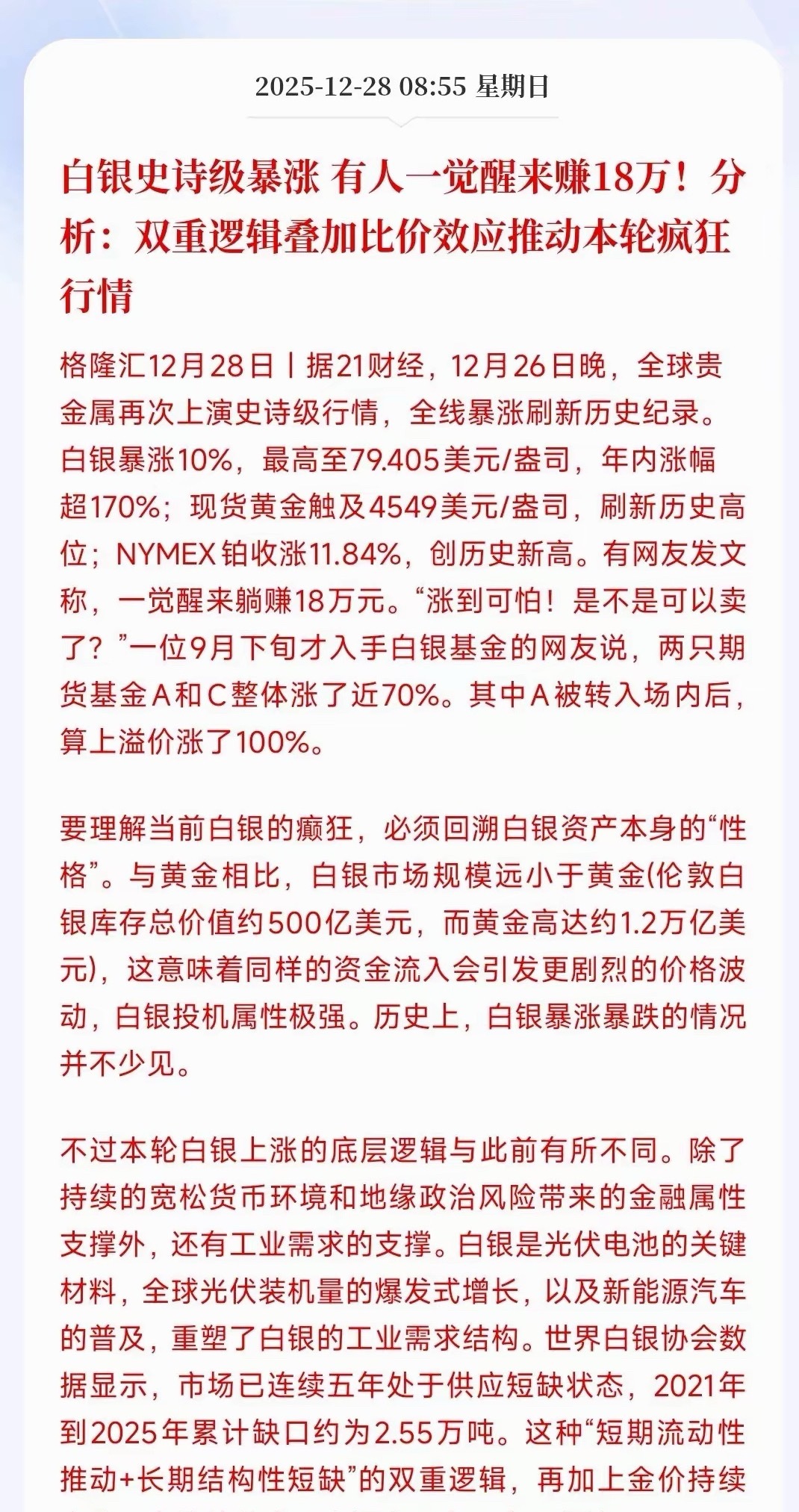 白银才是贵金属最赚钱的，黄金都得靠边站现在的白银可谓是期货市场最靓的仔，周五直接