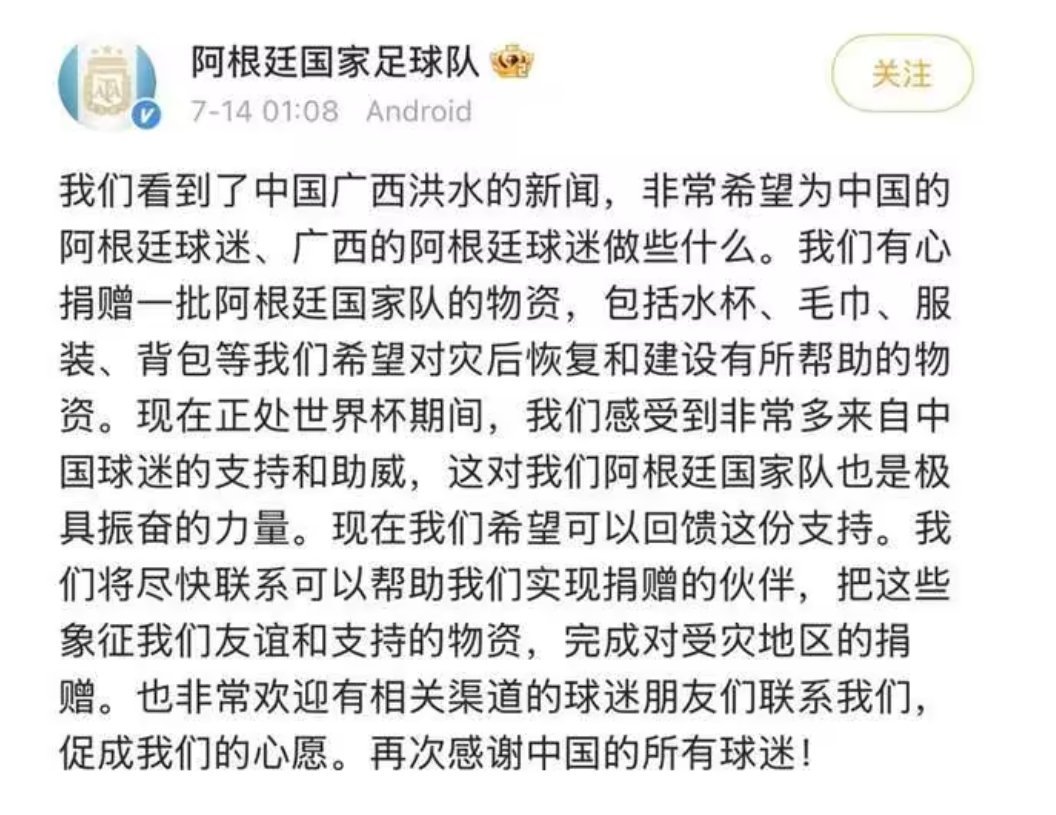 与梅西无关！阿根廷称捐赠广西 球迷灵魂拷问：少说多做，物资到位了吗？ 