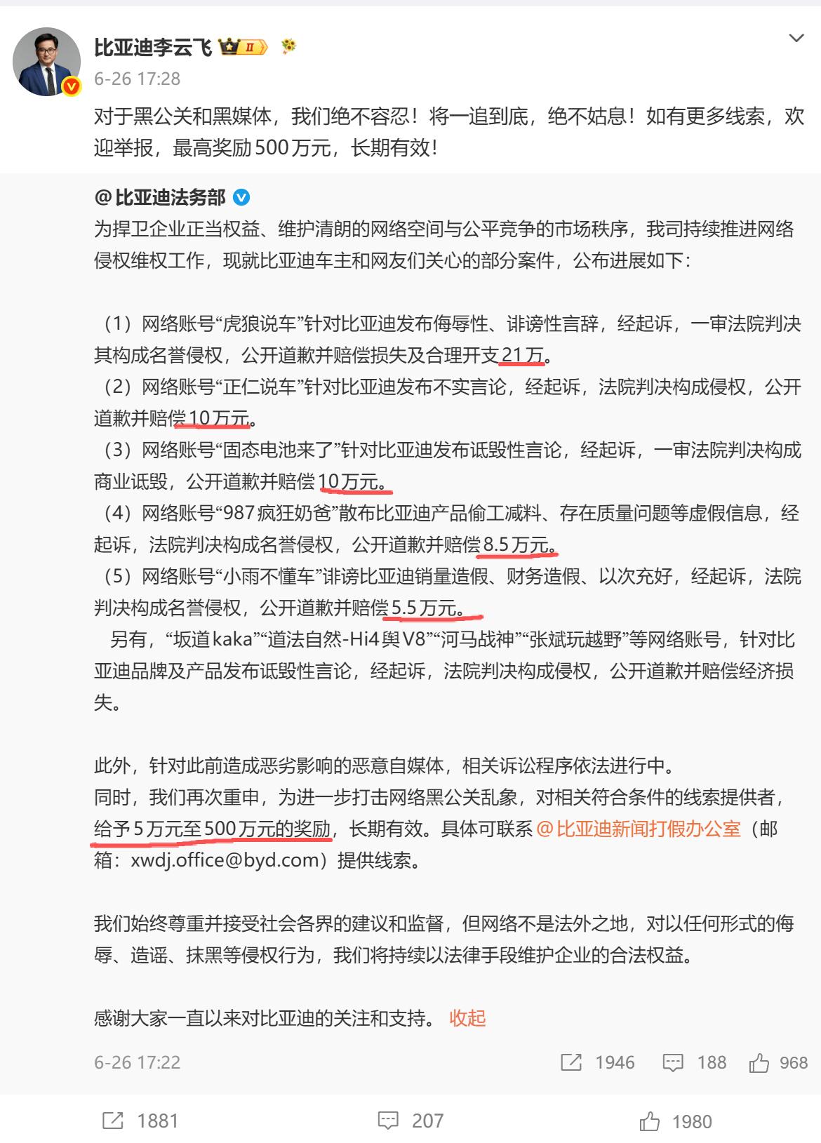 比亚迪重拳打击黑公关，坚决捍卫品牌名誉和尊严！这次集中公布多起名誉维权胜诉案件，