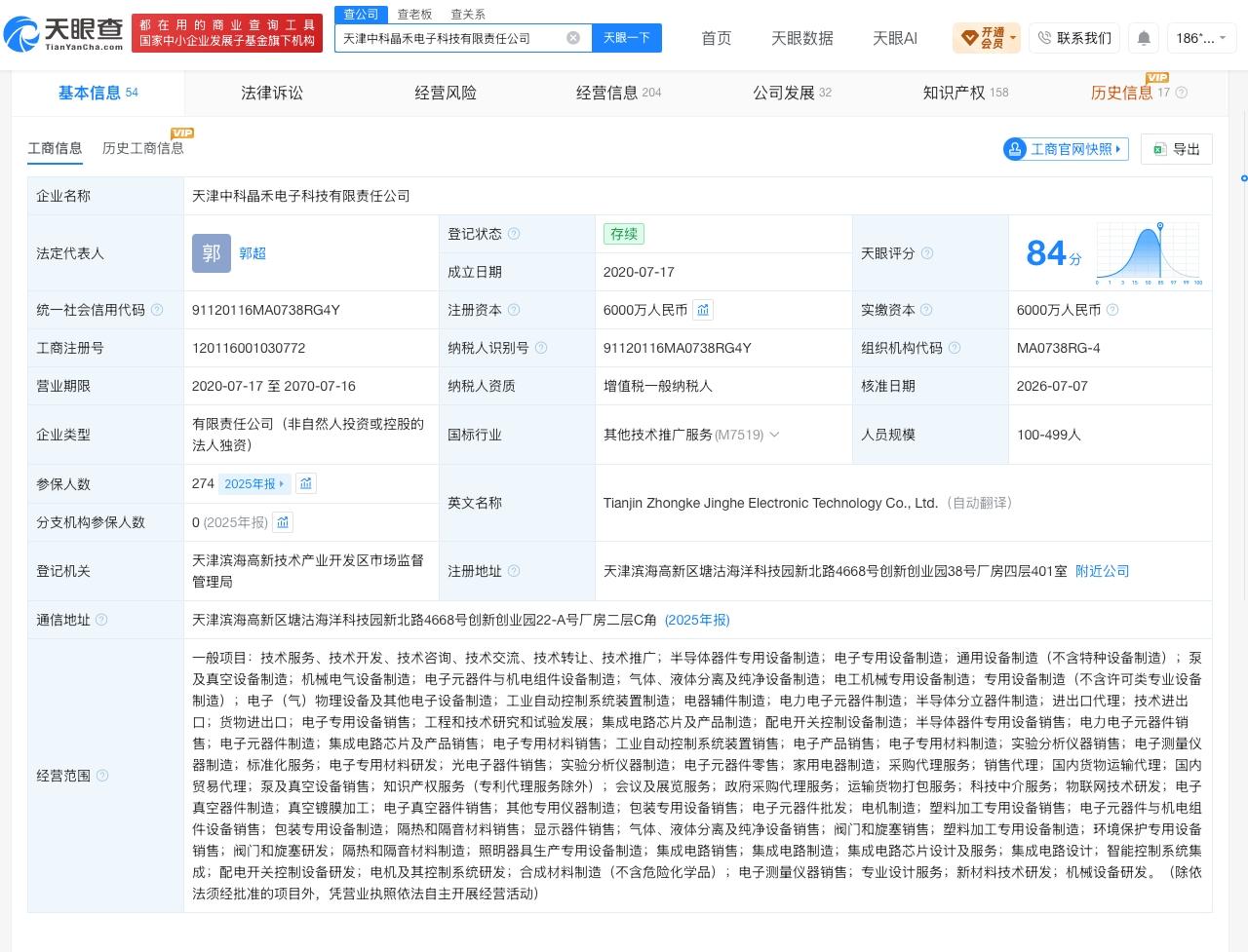 华为哈勃退出中科晶禾

天眼查App显示，天津中科晶禾电子科技有限责任公司发生工
