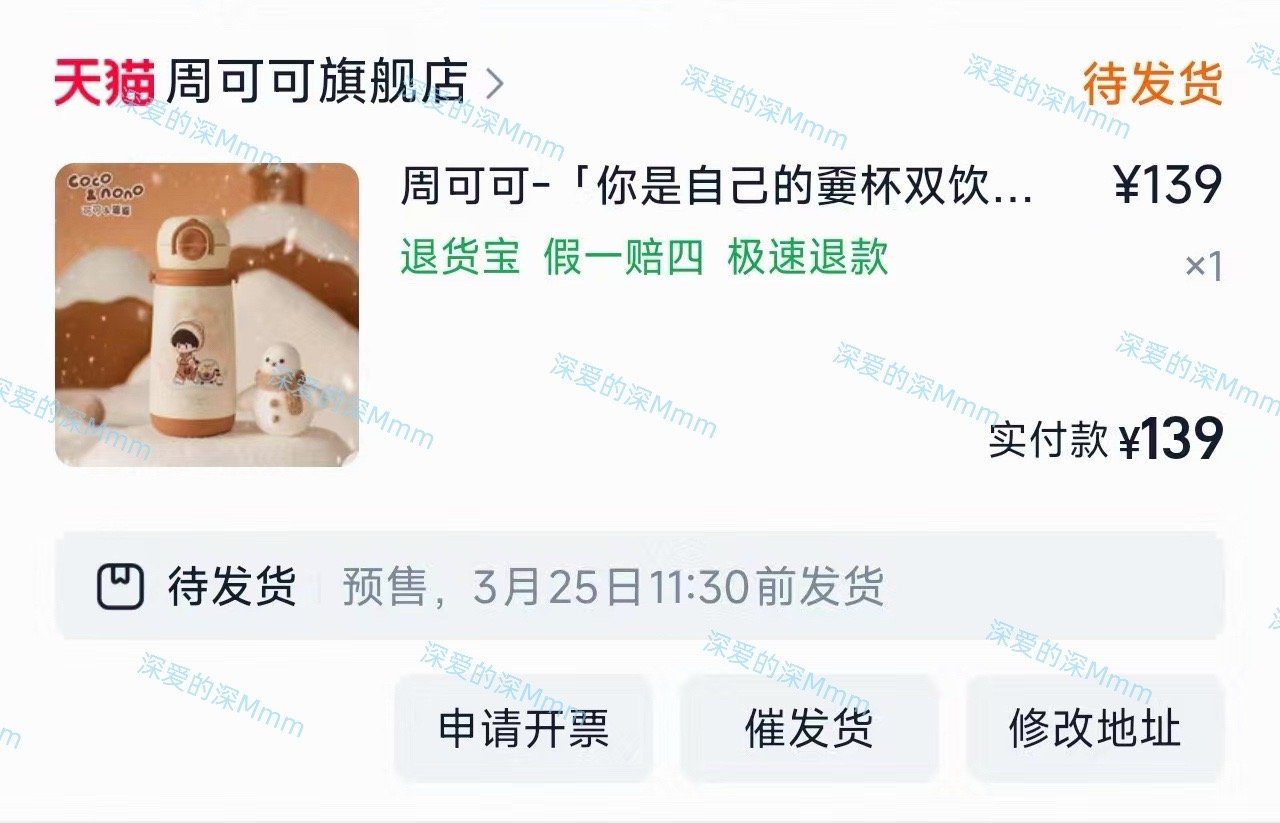 周深  还好临时再摇人，也就那么巧的唯一一个抢到双饮杯，不然真的要哭😭新品其他