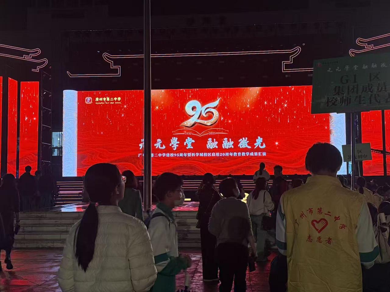 偶遇广州二中95周年庆
