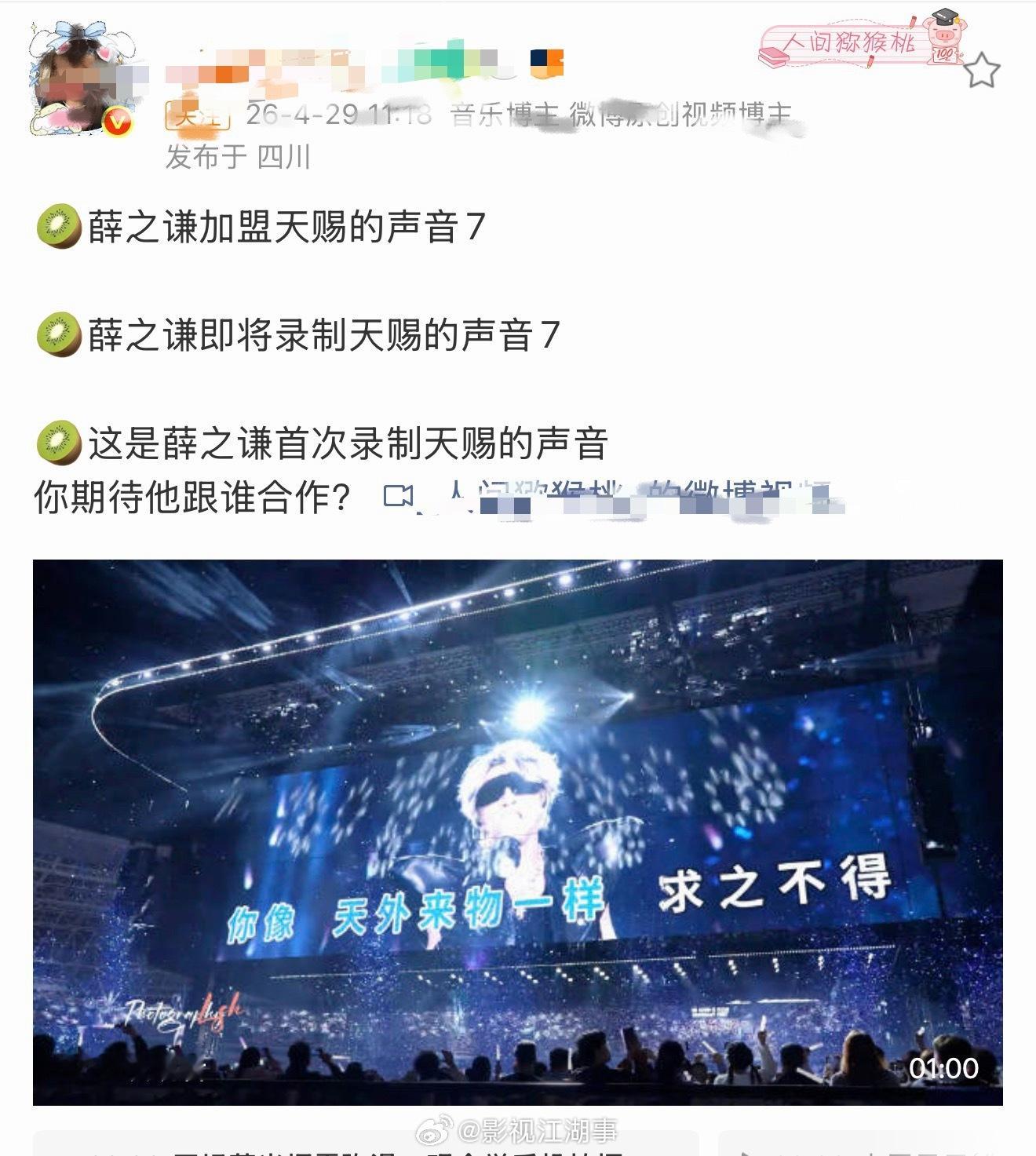 曝薛之谦将录制天赐的声音7爆薛之谦将录制天赐的声音7网传薛之谦将录天赐7，阵容还