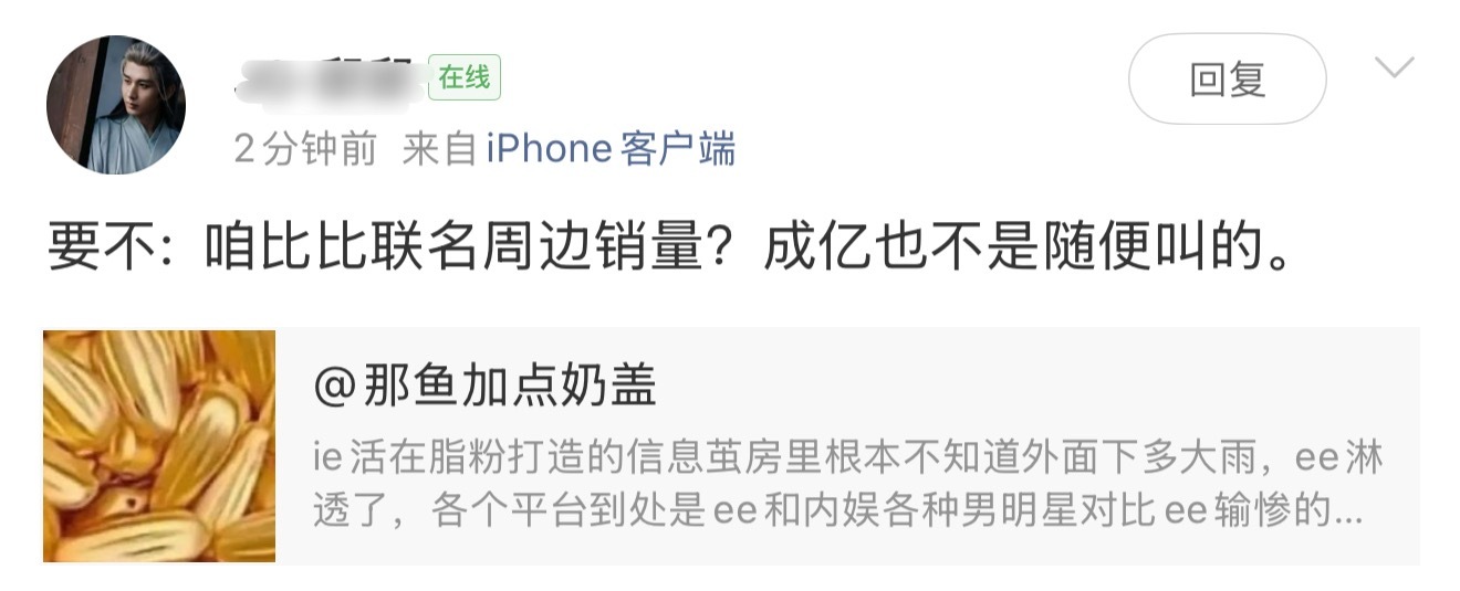 笑der，几百万的销售额吹出上亿，几十万云包场也只花4折的价格[允悲]粉丝被一个