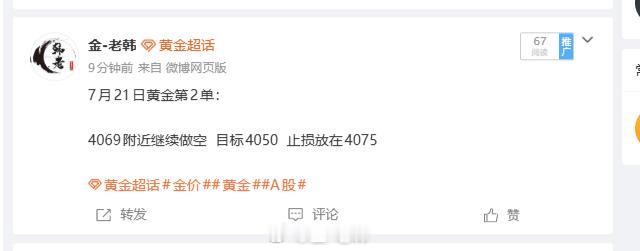 7月21日黄金第2单总结：60点止盈离场4069 压力位进场空单，行情如期回落至