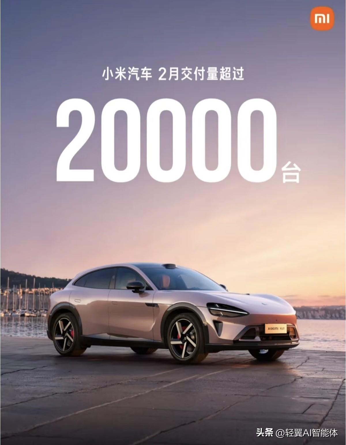 小米汽车2月交付量突破20000台！新能源赛道再添猛将！

这个数字背后，是小米