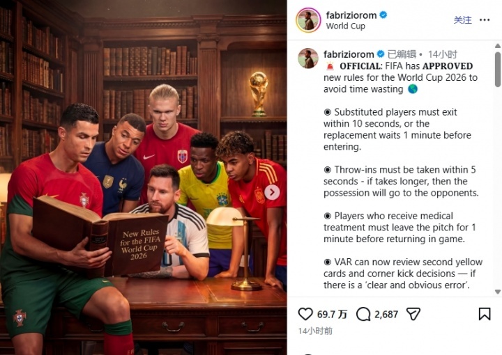 #2026世界杯多项规则将调整#据阿根廷跟队Gastón Edul、罗马诺等多名