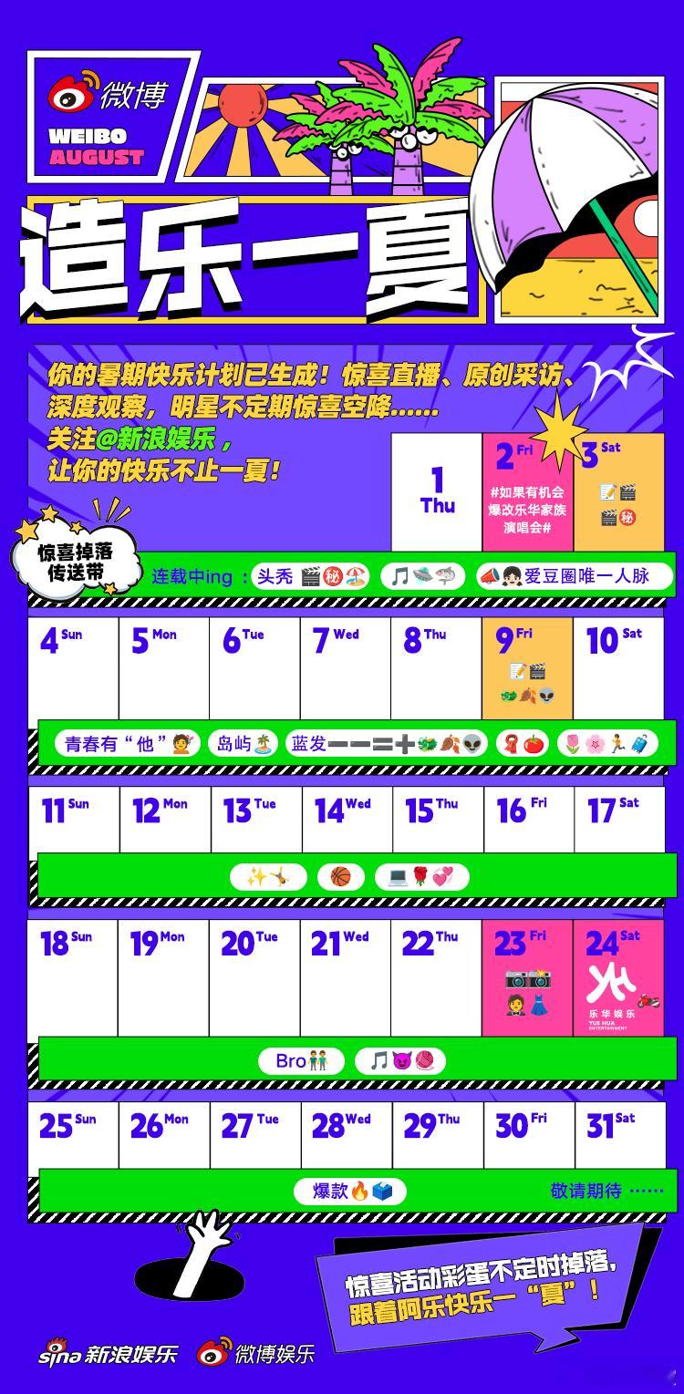 #新浪娱乐精神状态好city##造乐一夏# “围观”那些年被误解的那个男人...