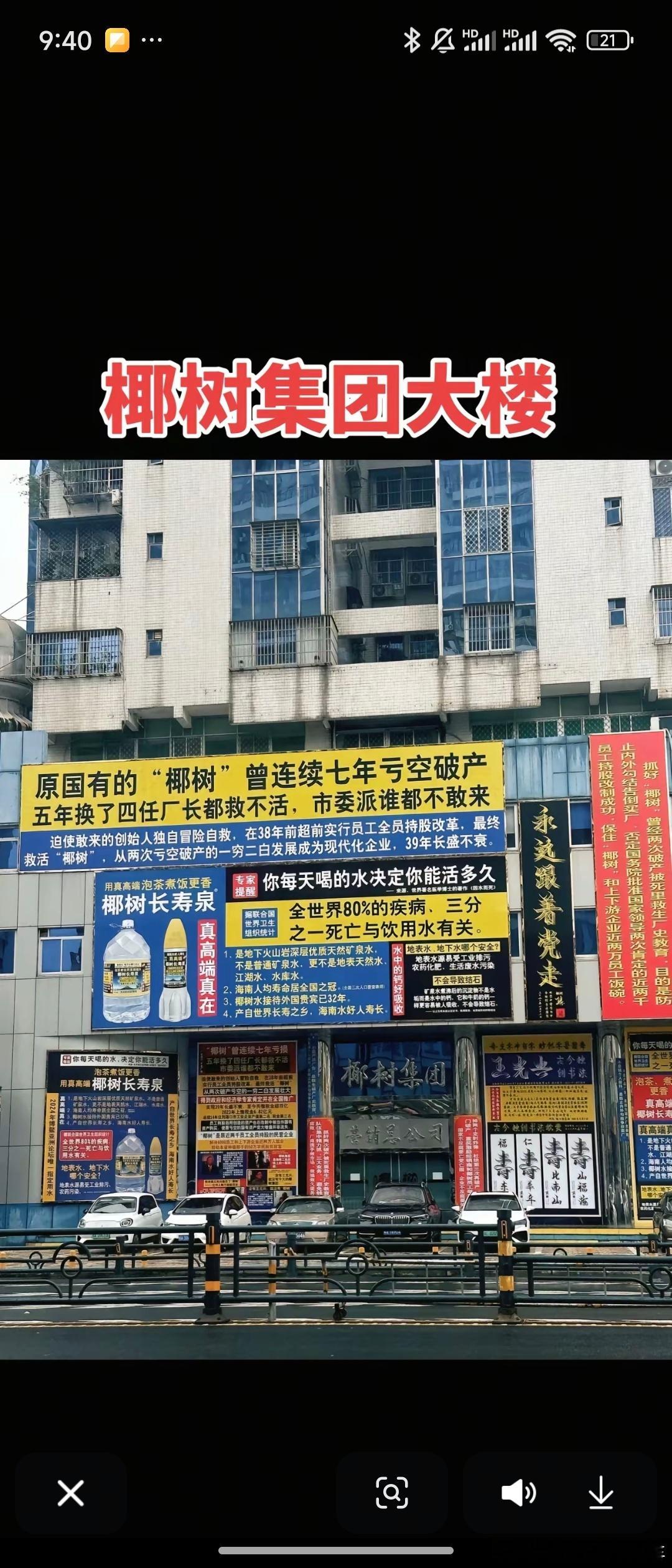 椰树集团办公大楼，开眼了社会百态近期碎片 ​​​