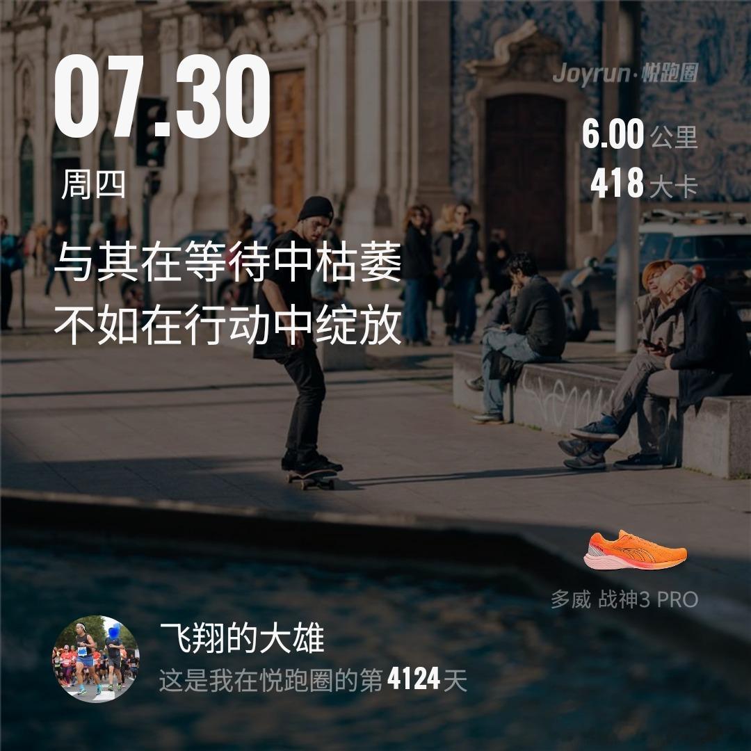 晚安即刻开跑 今天就这样吧跑步