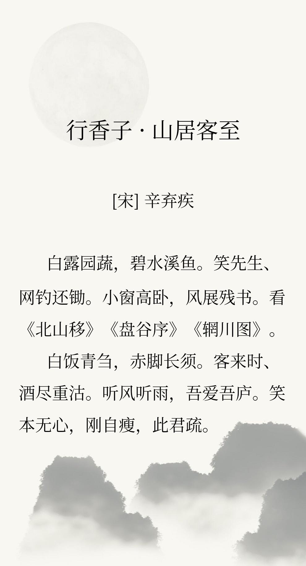 喜欢辛弃疾词中的【白露园蔬，碧水溪鱼。】谁不想拥有这样一个乡居小院子呢？门前溪水