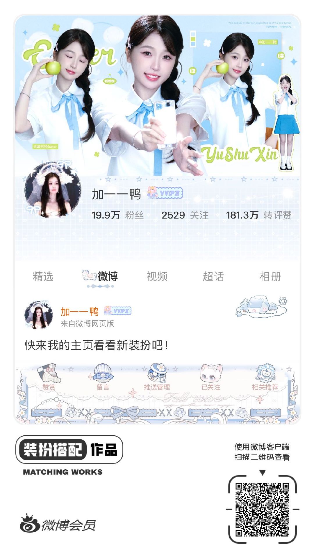 我正在参与微博会员装扮大赛，快来为我投票吧！网页链接