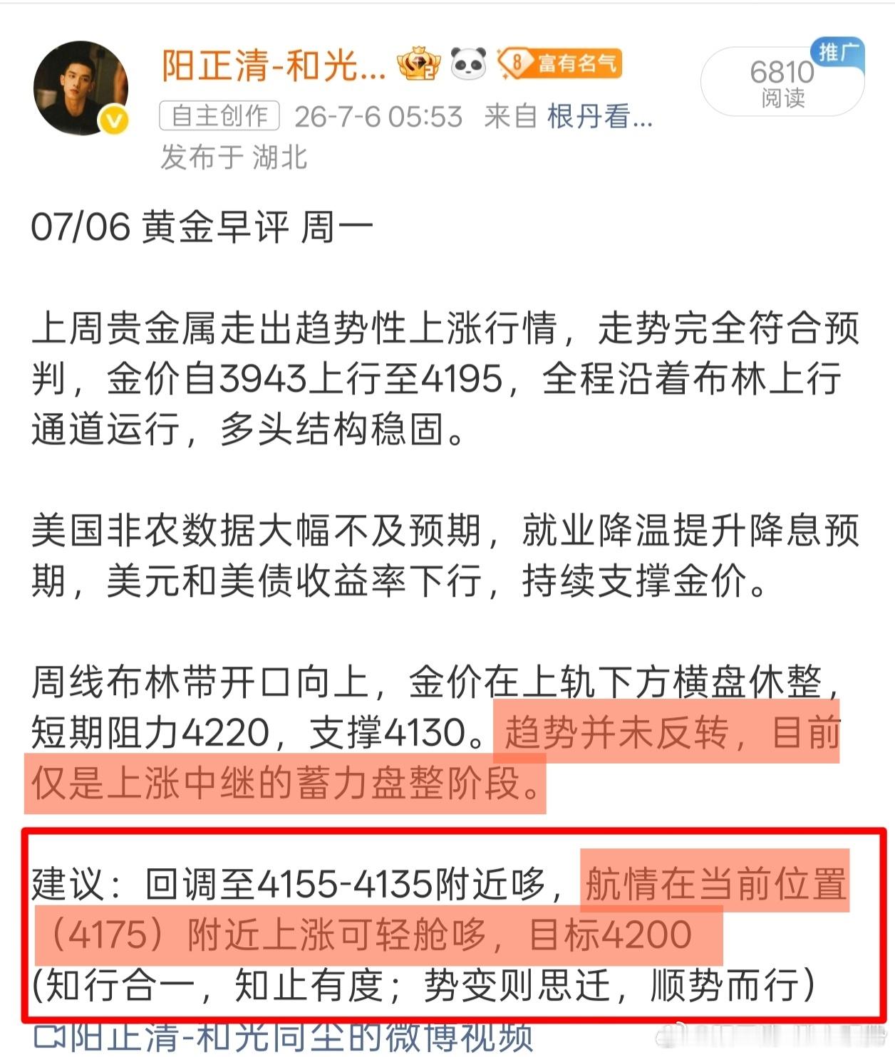认准阳哥，方向从不跑偏从没让大伙失望，早磐航情如期拉升，洛带25點。 黄金金价现