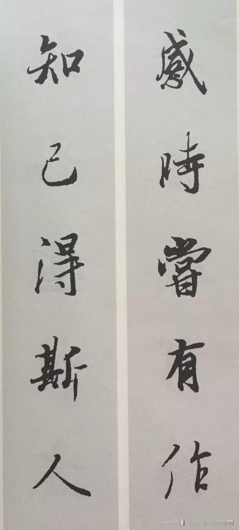 王羲之兰亭序集联欣赏，越看越喜欢的行书精品。
王羲之行书集字全4册 唐诗宋词围炉