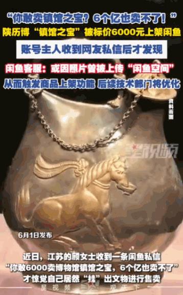 “6000 元卖国家一级文物？”
5月30日早上，江苏的顾女士收到一条私信，看完