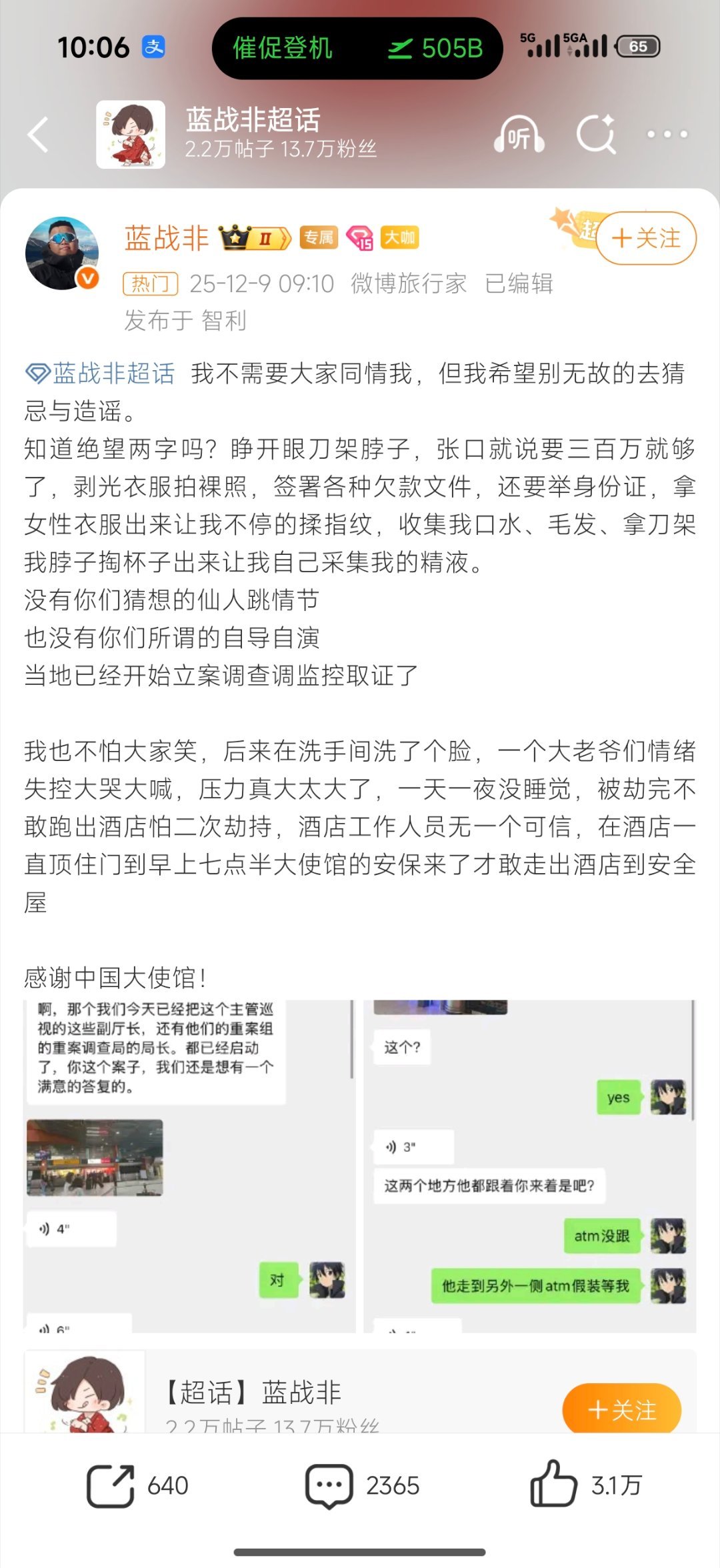 蓝战非称被绑架我次奥，蓝战非描述的细节真tm吓人！被人拿刀子架在脖子上逼自己采集