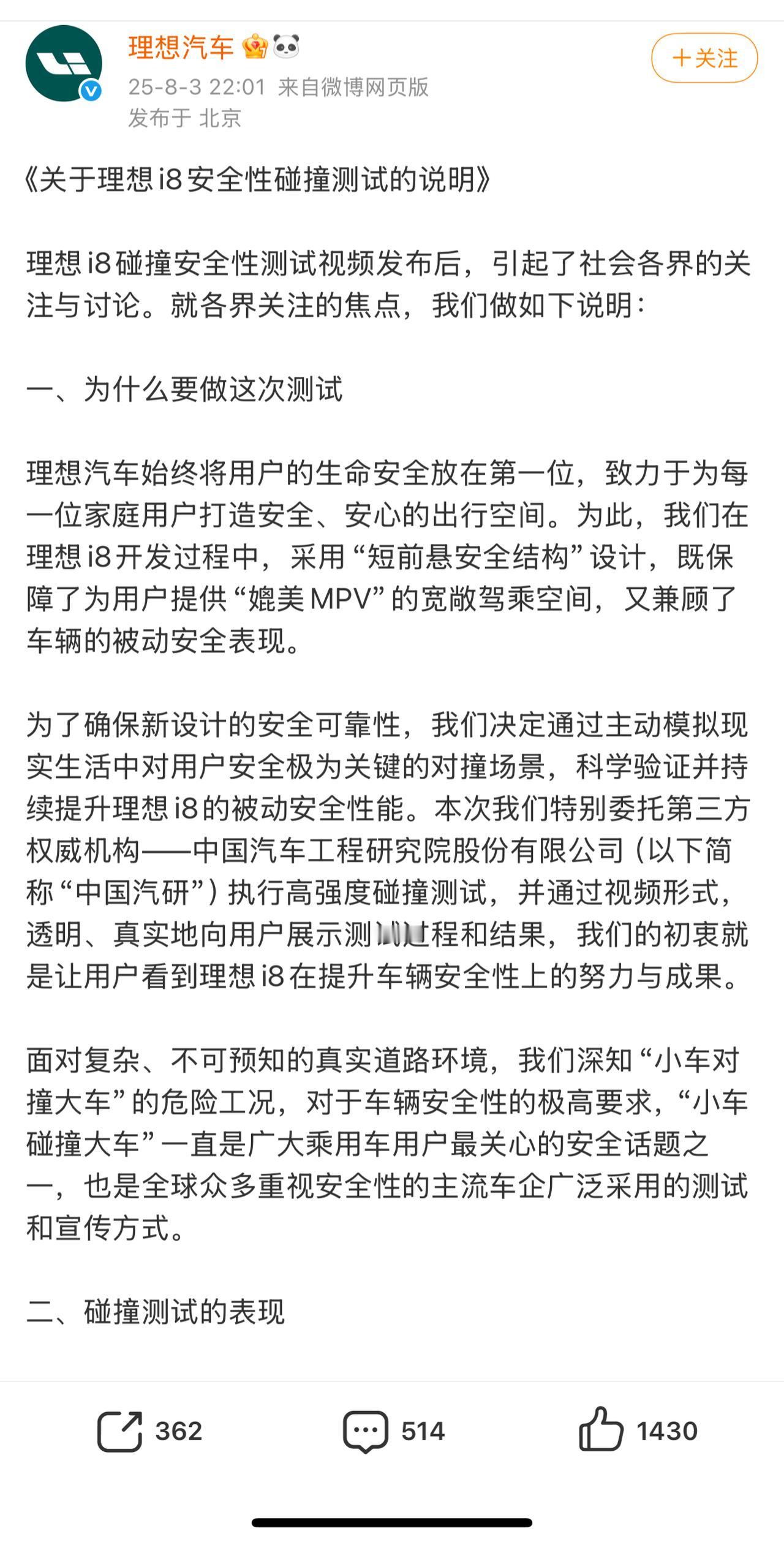 理想发布声明正式回应了！划重点，理想i8和东风乘龙碰撞测试中，测试所用东风柳汽乘