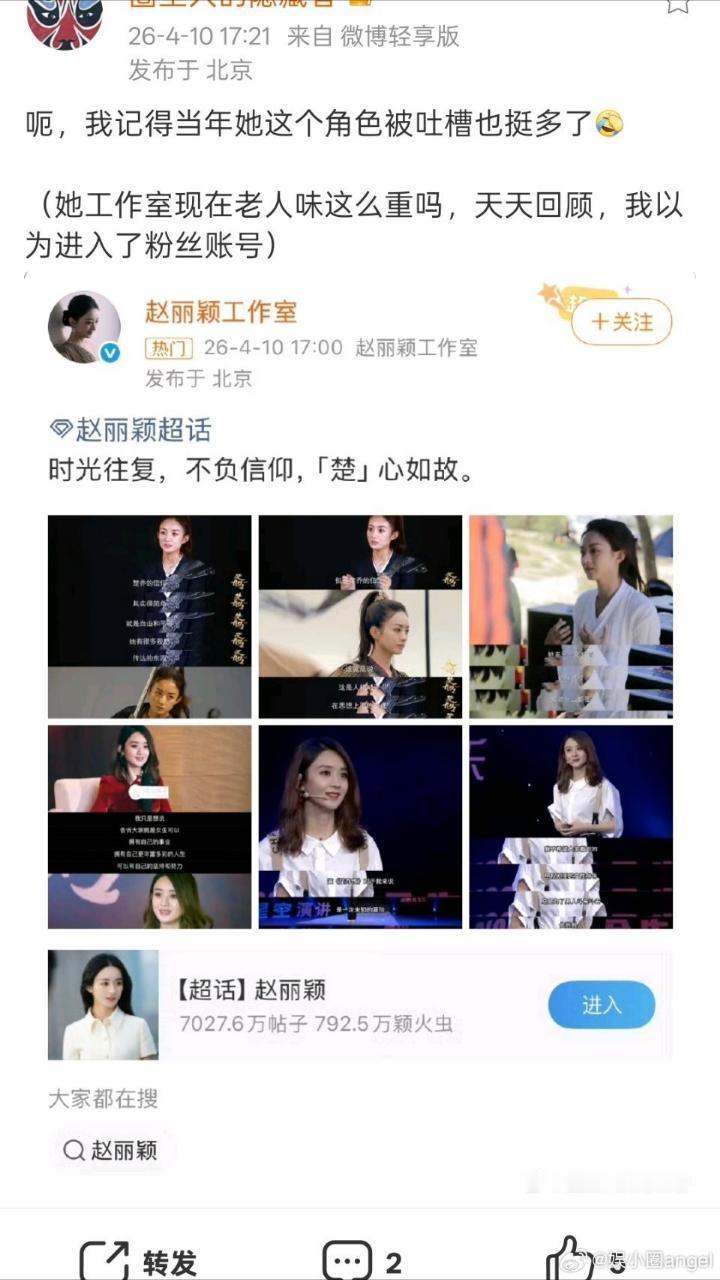 这是被业内吐槽了吗赵丽颖工作室发楚乔传采访