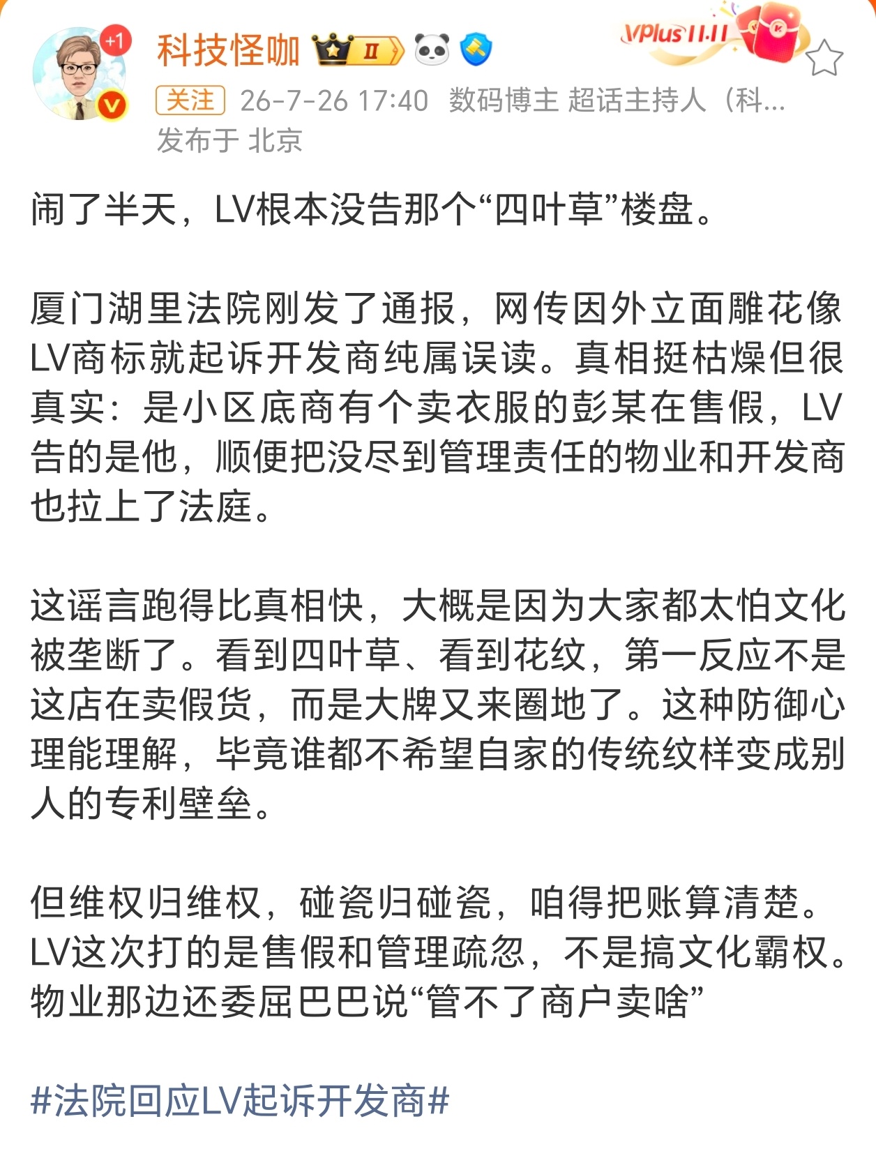 法院回应LV起诉开发商？？？有人辟谣了。 