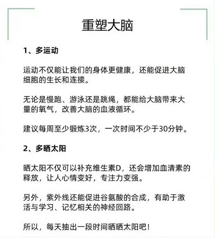让大脑越来越聪明的10个小方法！ 