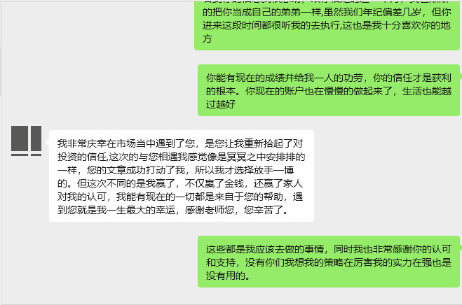 刚刚看到实盘学员刘先生发来的反馈，心里瞬间被温暖填满，特别有感触。每天长时间盯盘