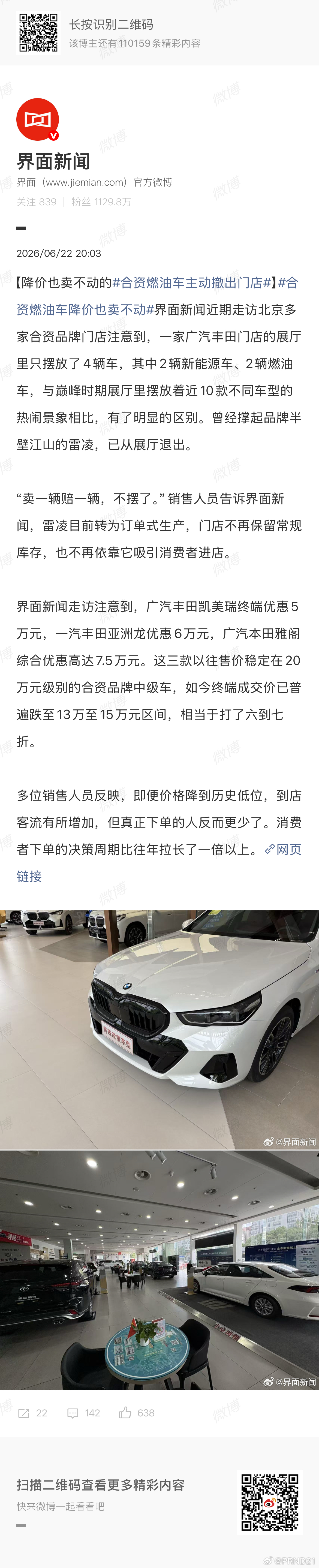 合资燃油车降价也卖不动 看了一下5月销量前50名里同时符合合资、油车这两个条件的