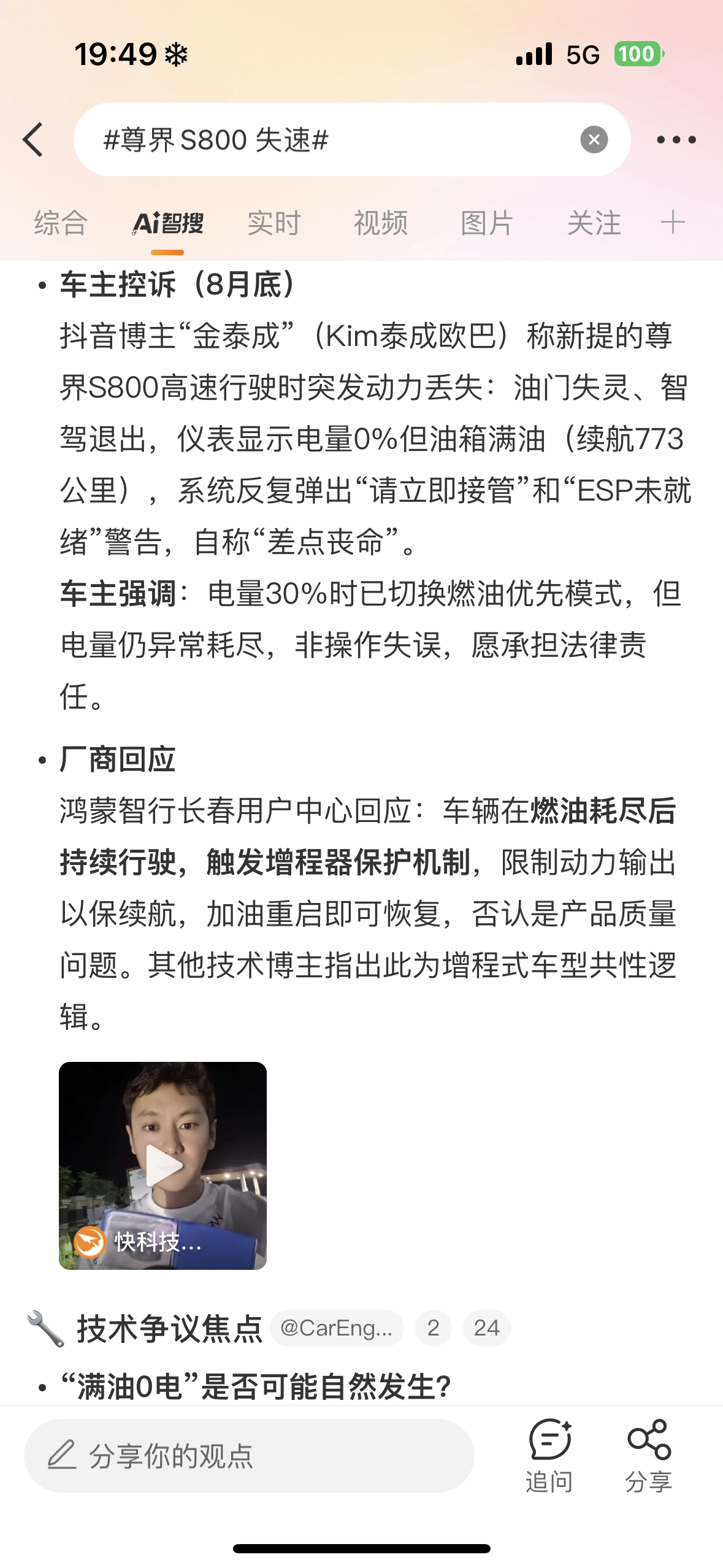 尊界S800 失速这是一个偶然的操作还是背后有高人指点？？细思极恐！按理说这个价
