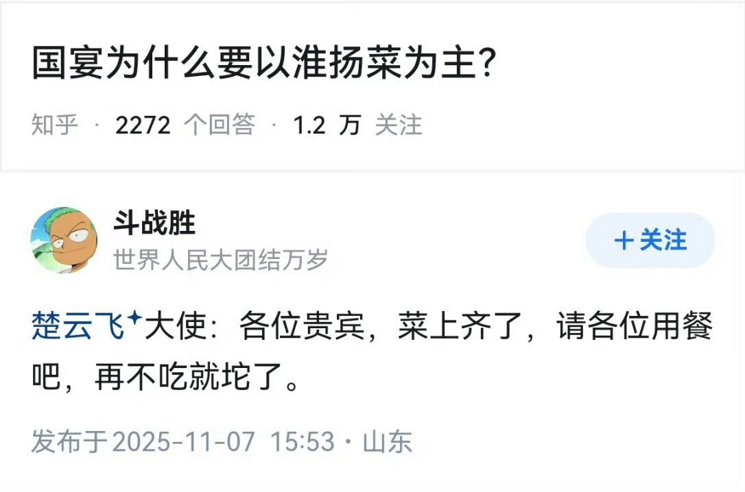 山西菜代言人楚云飞上校。